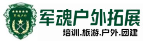 勇攀高峰-拓展项目-樊城区户外拓展_樊城区户外培训_樊城区团建培训_樊城区馨美户外拓展培训